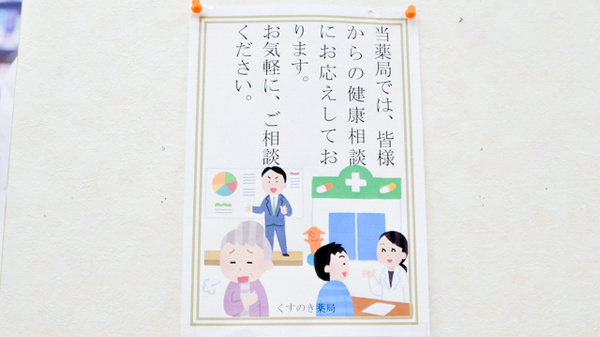 くすのき薬局の相談対応