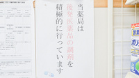 くすのき薬局のジェネリック対応