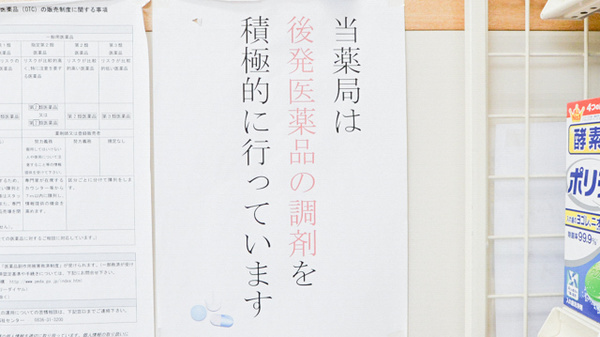 くすのき薬局のジェネリック対応