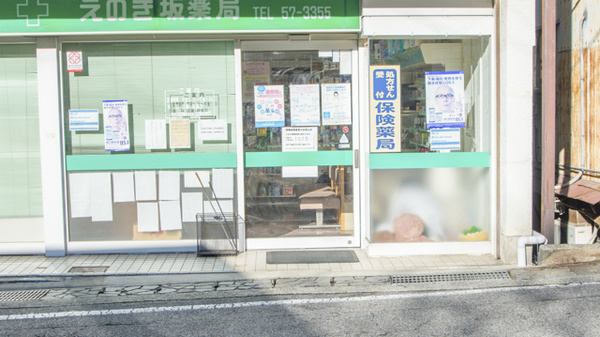 えのき坂薬局の入口