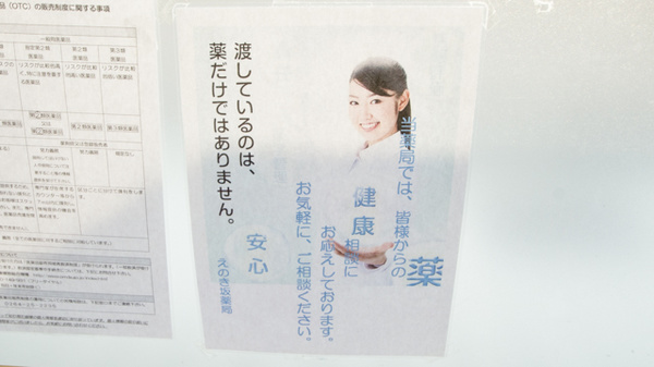 えのき坂薬局の相談対応
