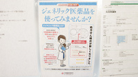 えのき坂薬局のジェネリック対応