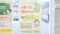 えのき坂薬局のお薬手帳