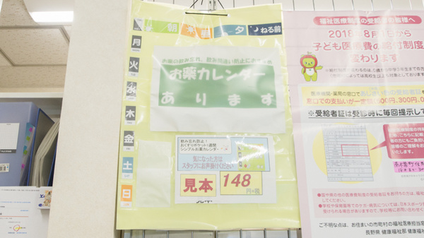 えのき坂薬局の雑貨品