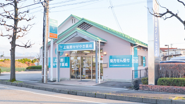 上飯野かがやき薬局の外観