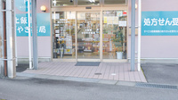 上飯野かがやき薬局の入口
