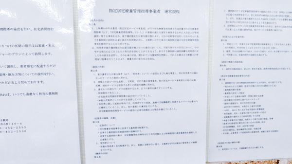 上飯野かがやき薬局の在宅対応
