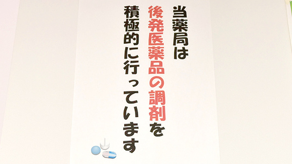 うさぎ薬局　正観寺店のジェネリック対応