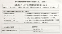 うさぎ薬局　正観寺店の在宅対応