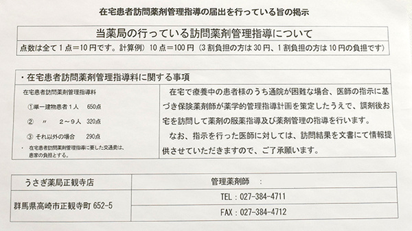 うさぎ薬局　正観寺店の在宅対応