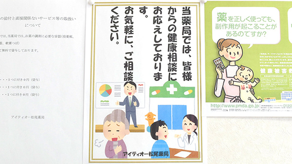 アイティオー松尾薬局の相談対応
