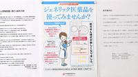 アイティオー松尾薬局のジェネリック対応