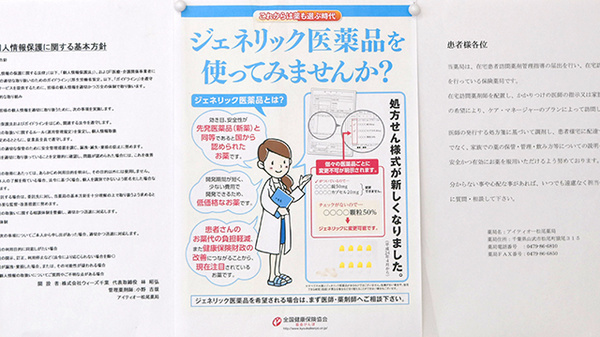 アイティオー松尾薬局のジェネリック対応