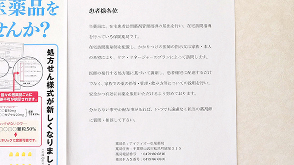 アイティオー松尾薬局の在宅対応