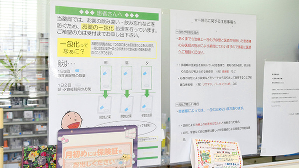 アイティオー松尾薬局の一包化対応