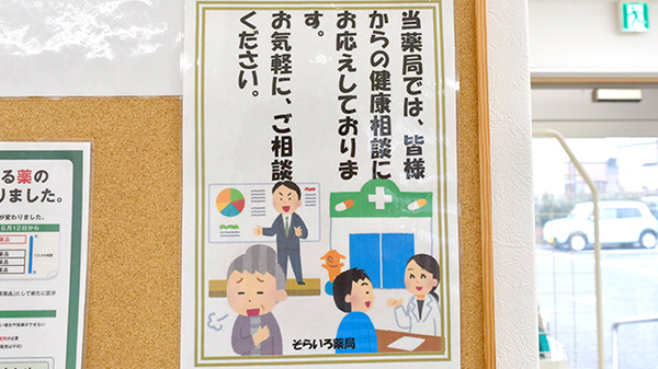 そらいろ薬局の相談対応