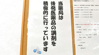 そらいろ薬局のジェネリック対応