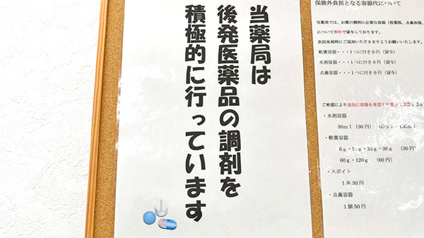 そらいろ薬局のジェネリック対応