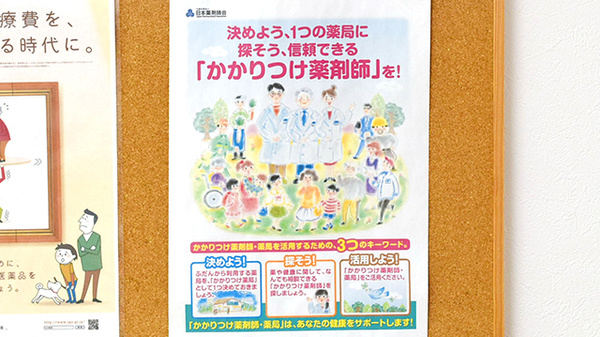 そらいろ薬局のかかりつけ薬局対応
