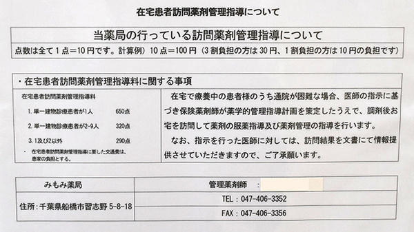 みもみ薬局の在宅対応