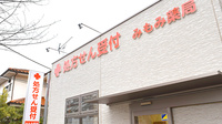 みもみ薬局の看板