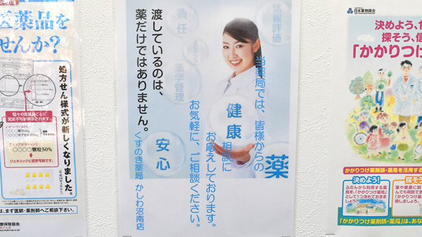 くすのき薬局かしわ沼南店の相談対応