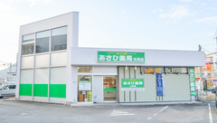 あさひ薬局大内店の外観