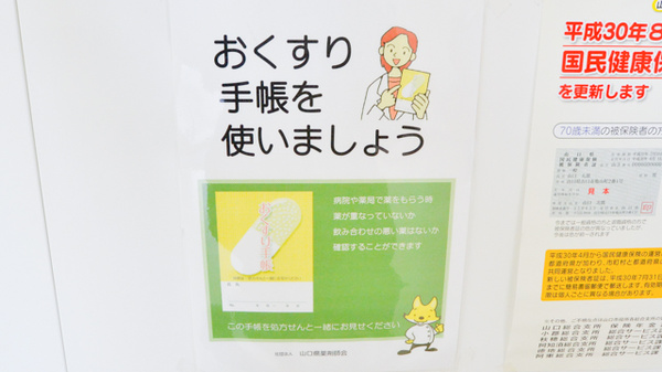 お薬手帳