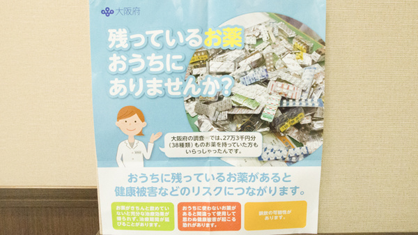 ほくと薬局の残薬回収サービス