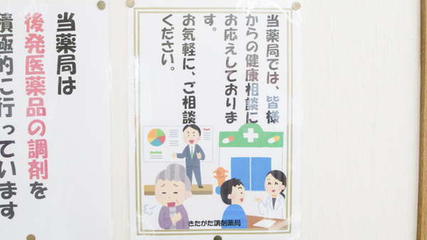 きたがた調剤薬局の相談対応