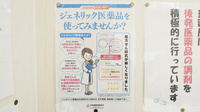 きたがた調剤薬局のジェネリック対応