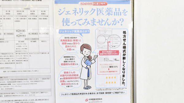 ジェネリック対応