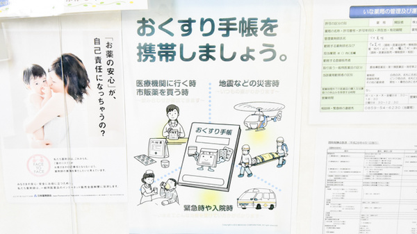 お薬手帳