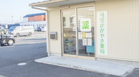 可児かがやき薬局の入口