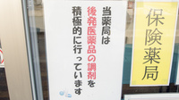 可児かがやき薬局のジェネリック対応