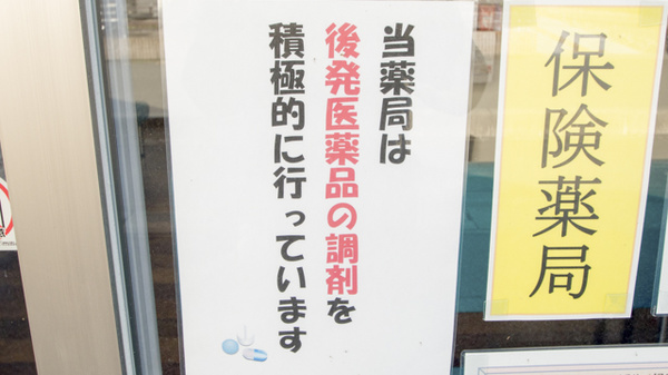 可児かがやき薬局のジェネリック対応