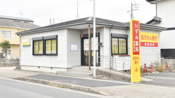 いずみ薬局　尾張旭店の外観