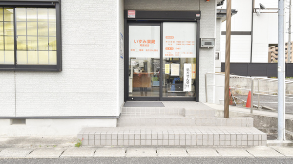 いずみ薬局　尾張旭店の入口