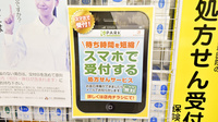 いずみ薬局　尾張旭店のネット受付対応