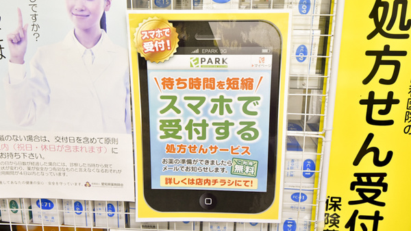 いずみ薬局　尾張旭店のネット受付対応