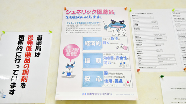 いずみ薬局　尾張旭店のジェネリック対応