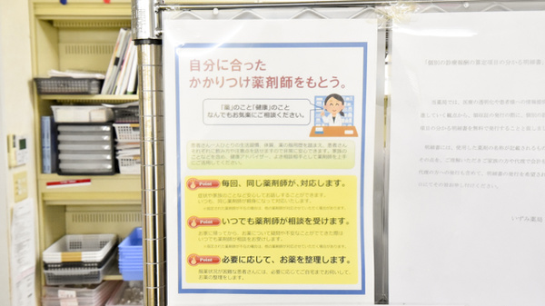 いずみ薬局　尾張旭店のかかりつけ薬局対応