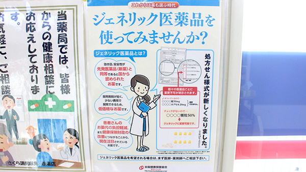 ジェネリック対応