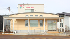 宮内さくら調剤薬局の外観