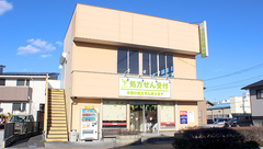 タジマ薬局公園ばし店の外観