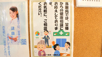 タジマ薬局公園ばし店の相談対応