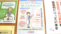 タジマ薬局公園ばし店のジェネリック対応