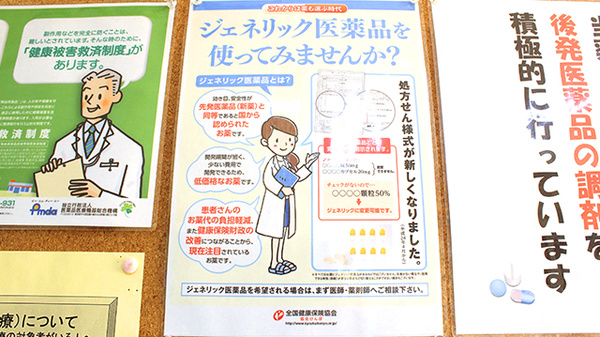 タジマ薬局公園ばし店のジェネリック対応
