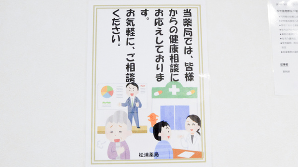 松浦薬局の相談対応