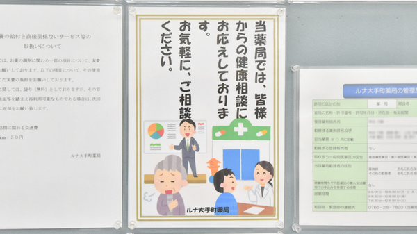 ルナ大手町薬局の相談対応